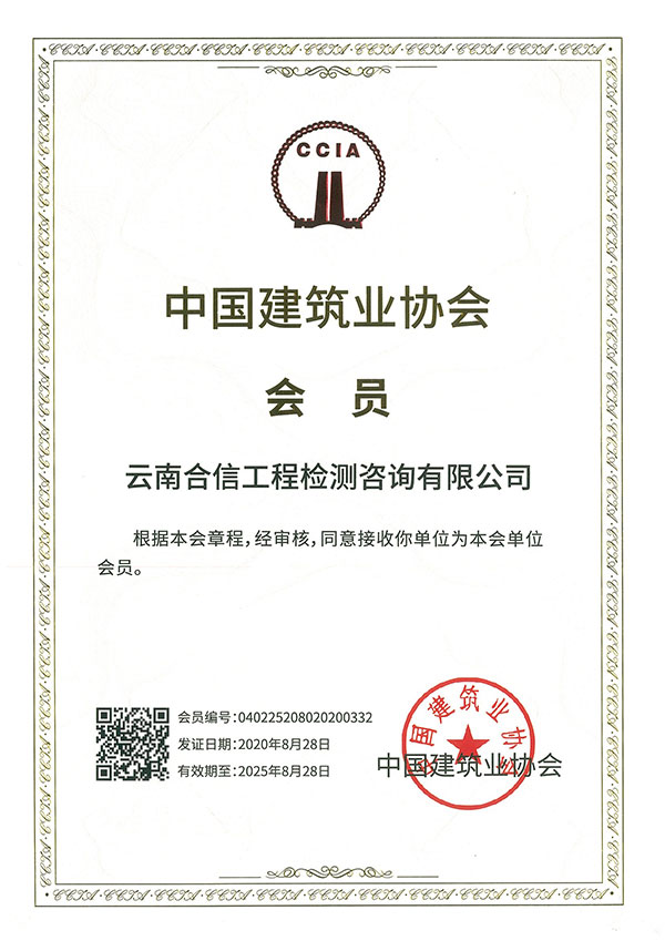 中国建筑业协会-会员